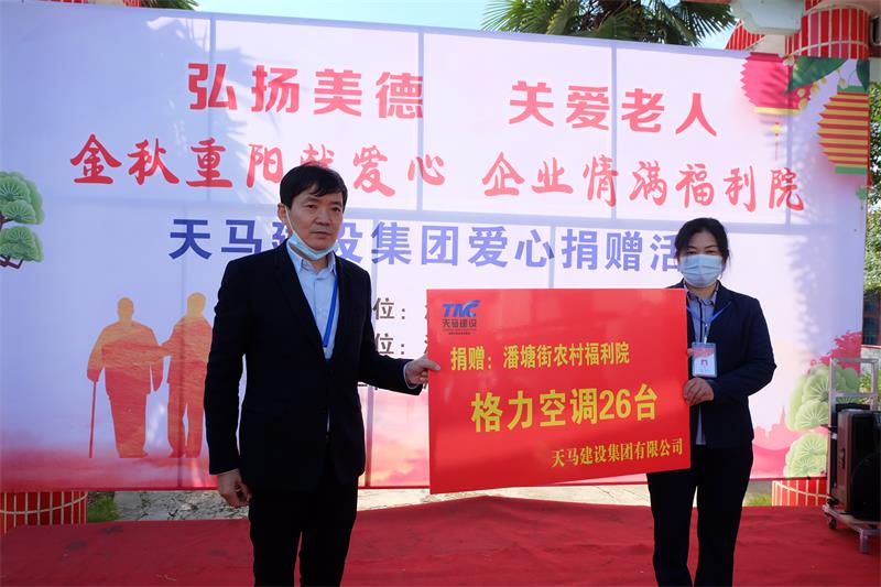 “九九重陽節(jié)，濃濃敬老情”天馬建設在行動